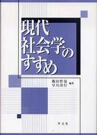 社会学