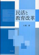 民活と教育改革