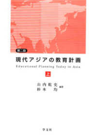 現代アジアの教育計画 上