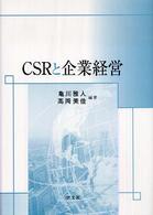 CSRと企業経営