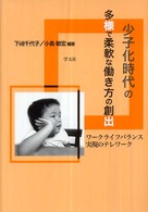 少子化時代の多様で柔軟な働き方の創出 ワークライフバランス実現のテレワーク