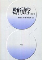 教育行政学