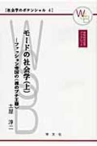 社会学