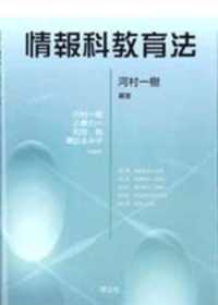 情報科教育法