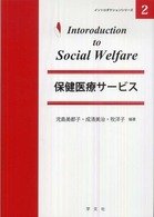 保健医療サービス