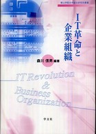 IT革命と企業組織