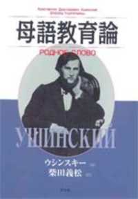 母語教育論