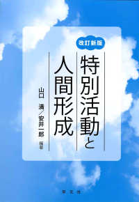 特別活動と人間形成
