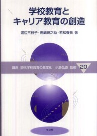 学校教育とキャリア教育の創造
