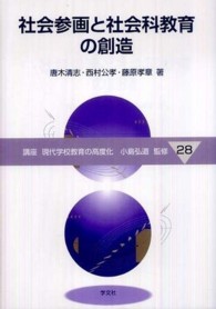 社会参画と社会科教育の創造
