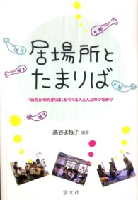 居場所とたまりば