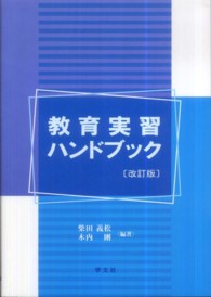 教育実習ハンドブック