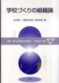 学校づくりの組織論