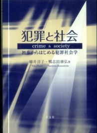 和書 > 社会・政治 > 社会学 > 「出版社：学文社」による絞り込み結果 ...