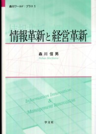 情報革新と経営革新