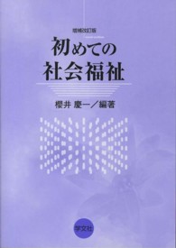 初めての社会福祉