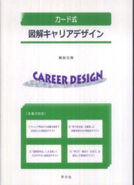 和書 > 教育 > 教育一般 > 「出版社：学文社」による絞り込み結果 ...