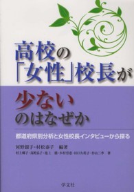 高校の「女性」校長が少ないのはなぜか 都道府県別分析と女性校長インタビューから探る