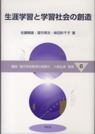 生涯学習と学習社会の創造