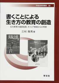 書くことによる生き方の教育の創造 北方教育の進路指導、キャリア教育からの考察
