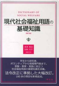 現代社会福祉用語の基礎知識