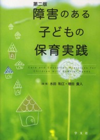 障害のある子どもの保育実践