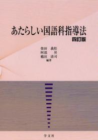 あたらしい国語科指導法