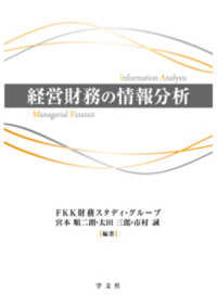 経営財務の情報分析