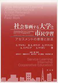 社会参画する大学と市民学習 アセスメントの原理と技法