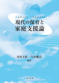 現代の保育と家庭支援論