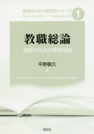 教職総論 教師のための教育理論