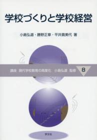 学校づくりと学校経営