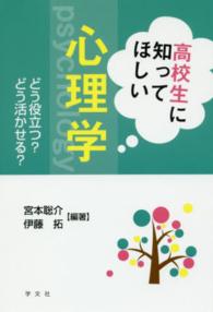 高校生に知ってほしい心理学 どう役立つ?どう活かせる?