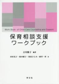 保育相談支援ワークブック