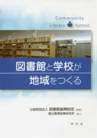 図書館と学校が地域をつくる