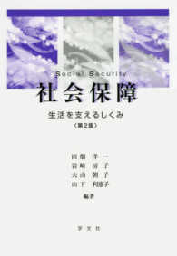 社会保障 生活を支えるしくみ
