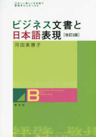 ビジネス文書と日本語表現