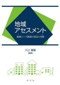 地域アセスメント