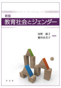 教育社会とジェンダー
