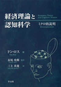 経済理論と認知科学 ミクロ的説明