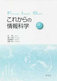 これからの情報科学