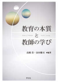 教育の本質と教師の学び
