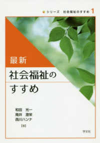 最新社会福祉のすすめ シリーズ社会福祉のすすめ