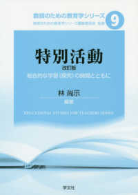 特別活動 総合的な学習(探究)の時間とともに. 改訂版
