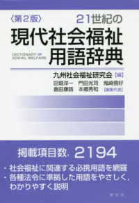 21世紀の現代社会福祉用語辞典