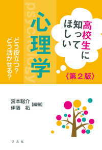 高校生に知ってほしい心理学 どう役立つ?どう活かせる?