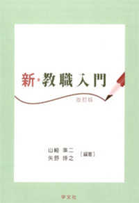 新・教職入門