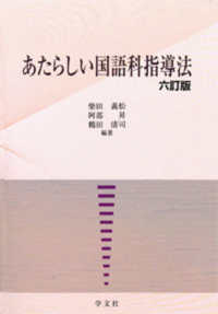 あたらしい国語科指導法