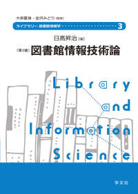 ﾗｲﾌﾞﾗﾘｰ図書館情報学 3 図書館情報技術論