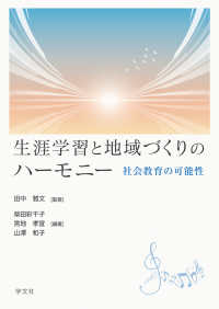 生涯学習と地域づくりのハーモニー 社会教育の可能性